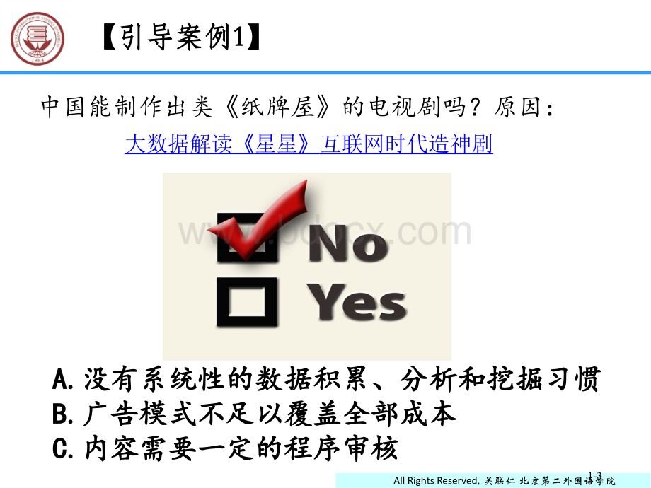 信息管理MBA课程三数据挖掘与商务智能.pptx_第3页