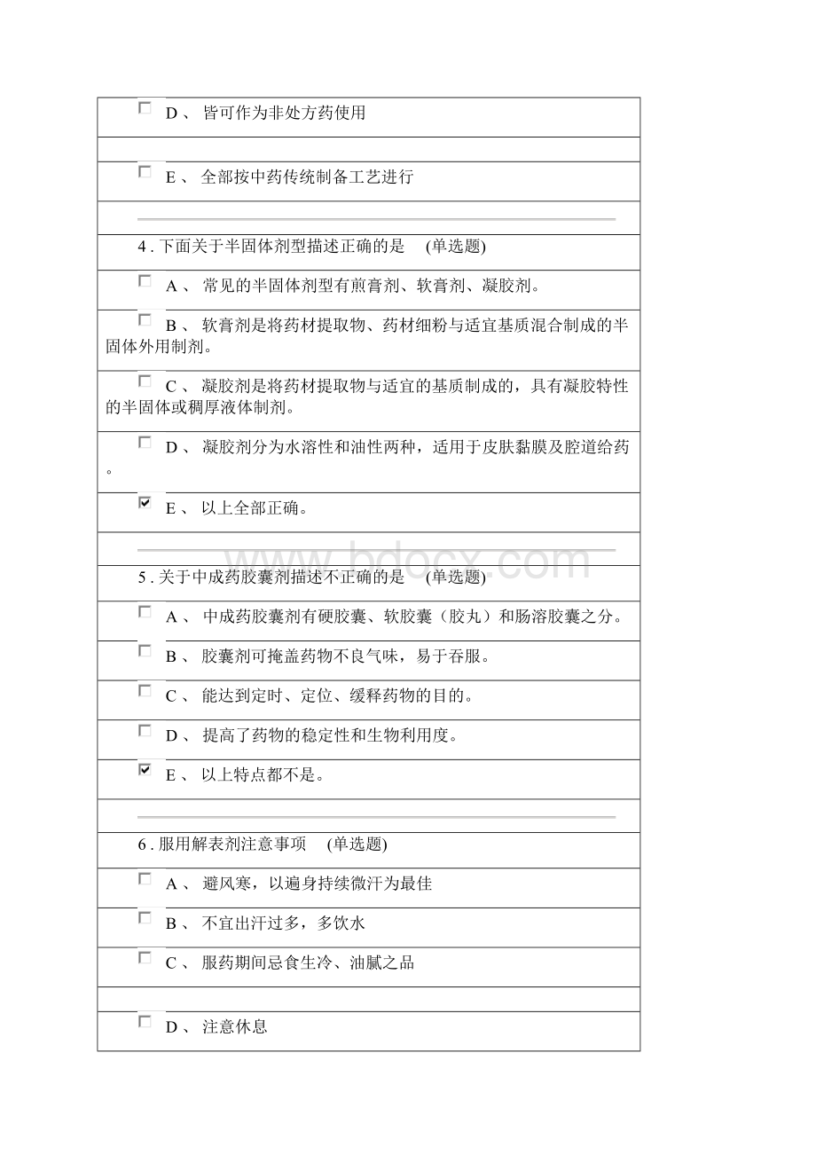 江西省继续医学教育试题答案Word格式文档下载.docx_第2页