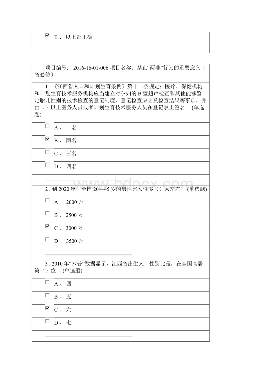 江西省继续医学教育试题答案Word格式文档下载.docx_第3页