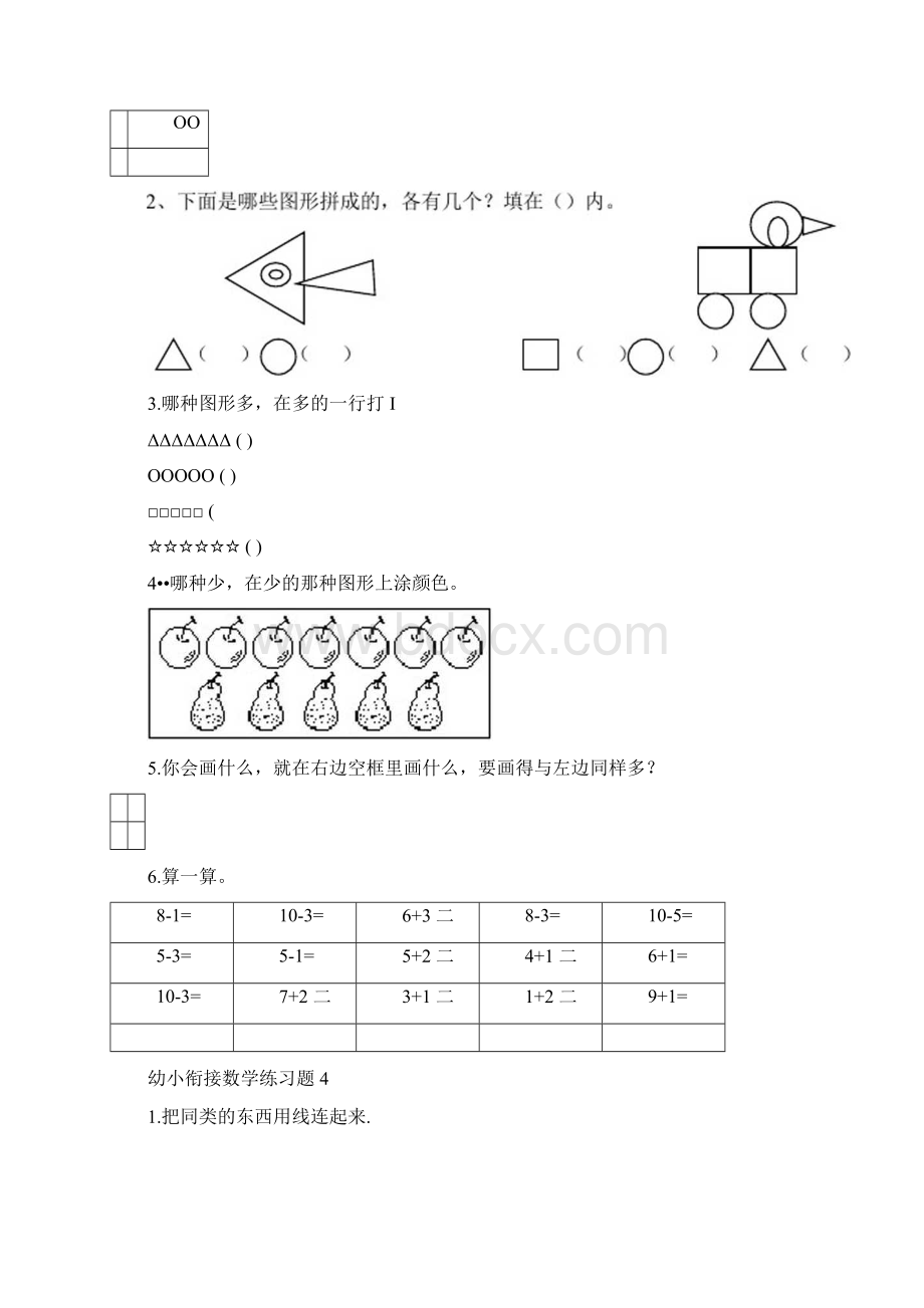 幼小衔接数学练习题共50套A4直接打印版Word下载.docx_第3页