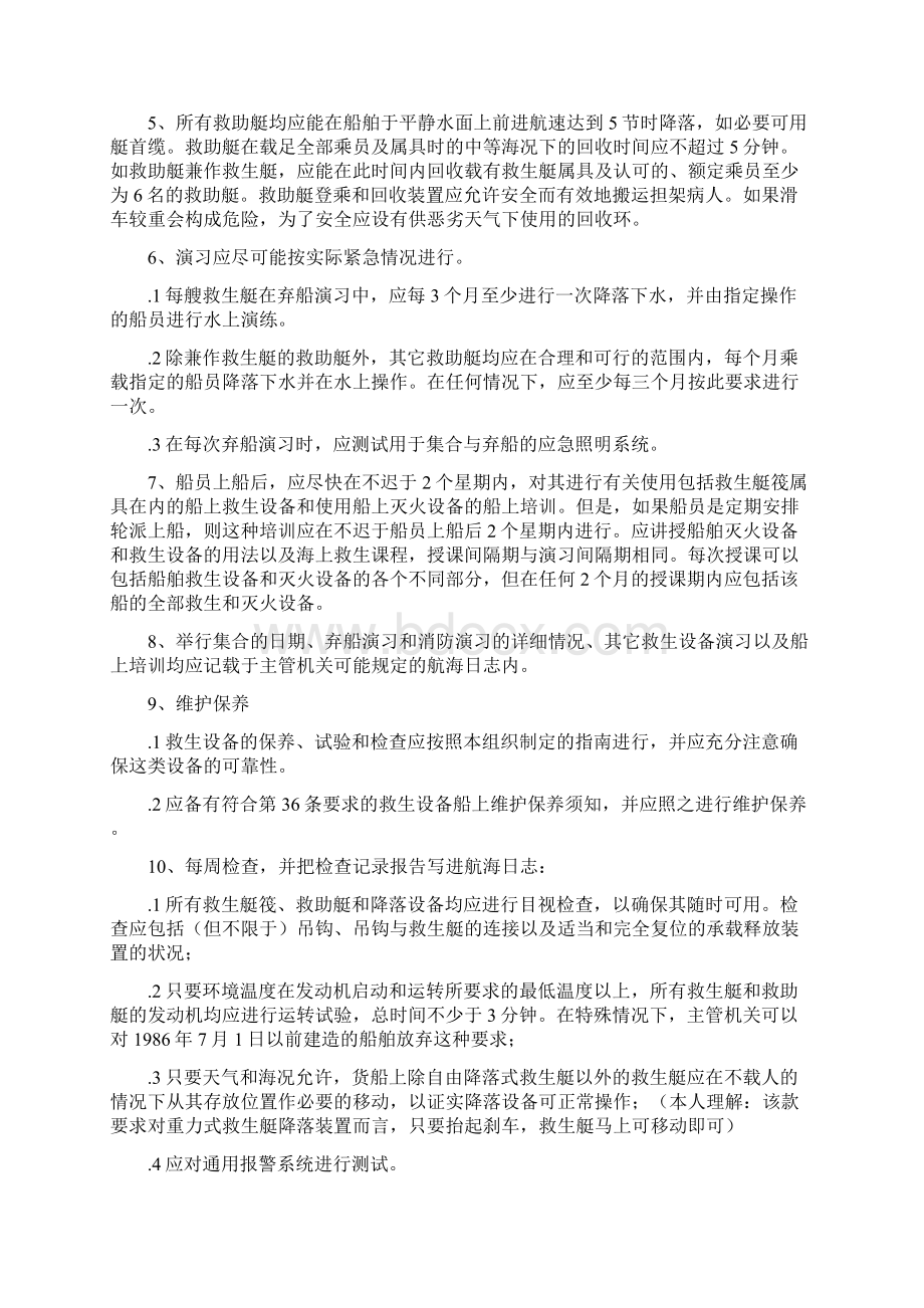 船长和驾驶员如何学习SOLAS公约.docx_第3页