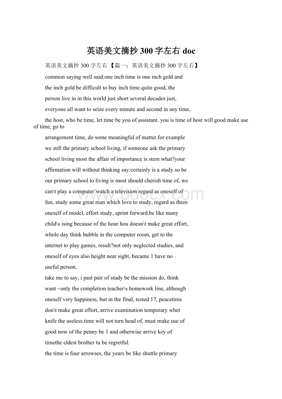 英语美文摘抄300字左右docWord文件下载.docx_第1页