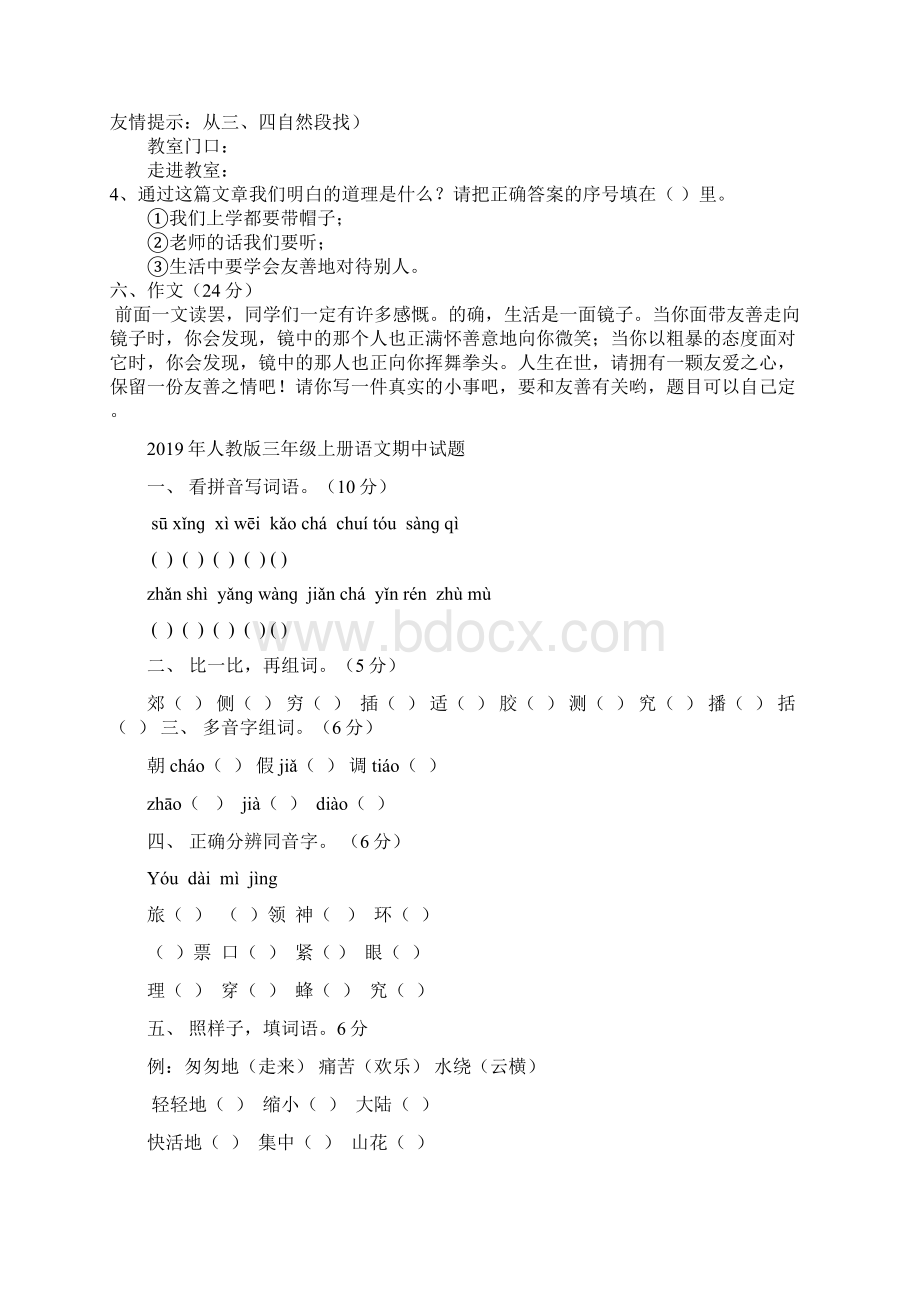 人教版三年级上册语文期中试题.docx_第3页