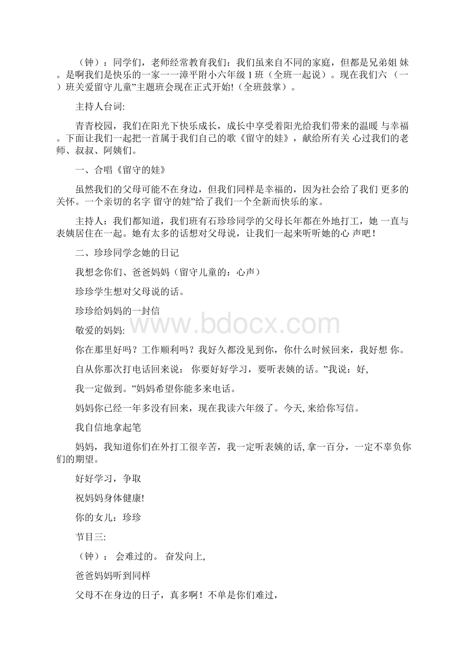 关爱留守儿童活动主题班会.docx_第2页