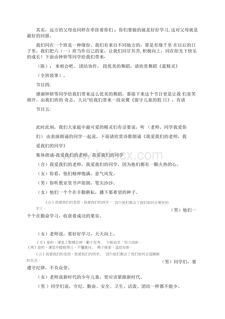 关爱留守儿童活动主题班会.docx_第3页