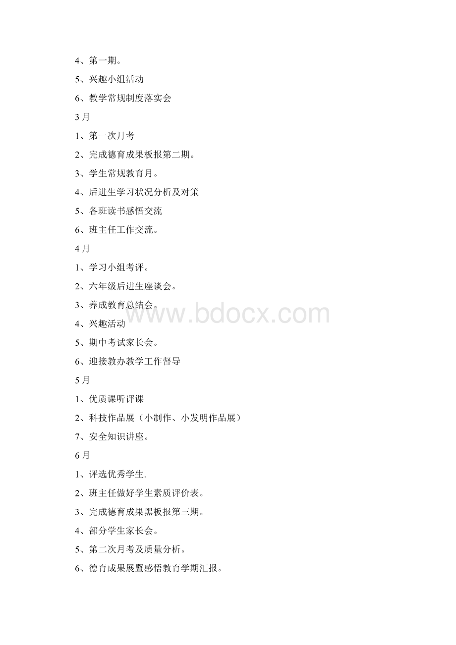 第二学期六年级组工作计划.docx_第3页