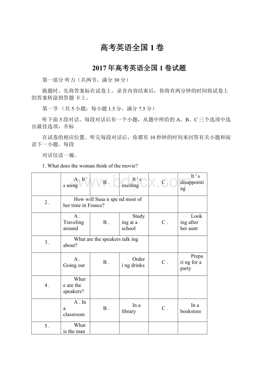 高考英语全国1卷.docx_第1页