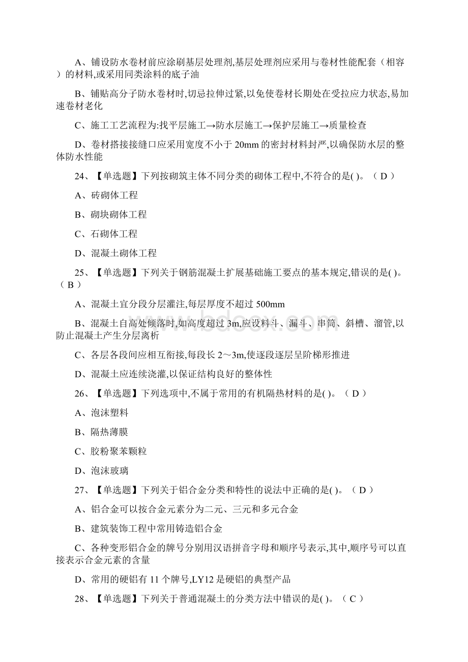 材料员通用基础材料员上岗考试题及答案Word文档下载推荐.docx_第3页