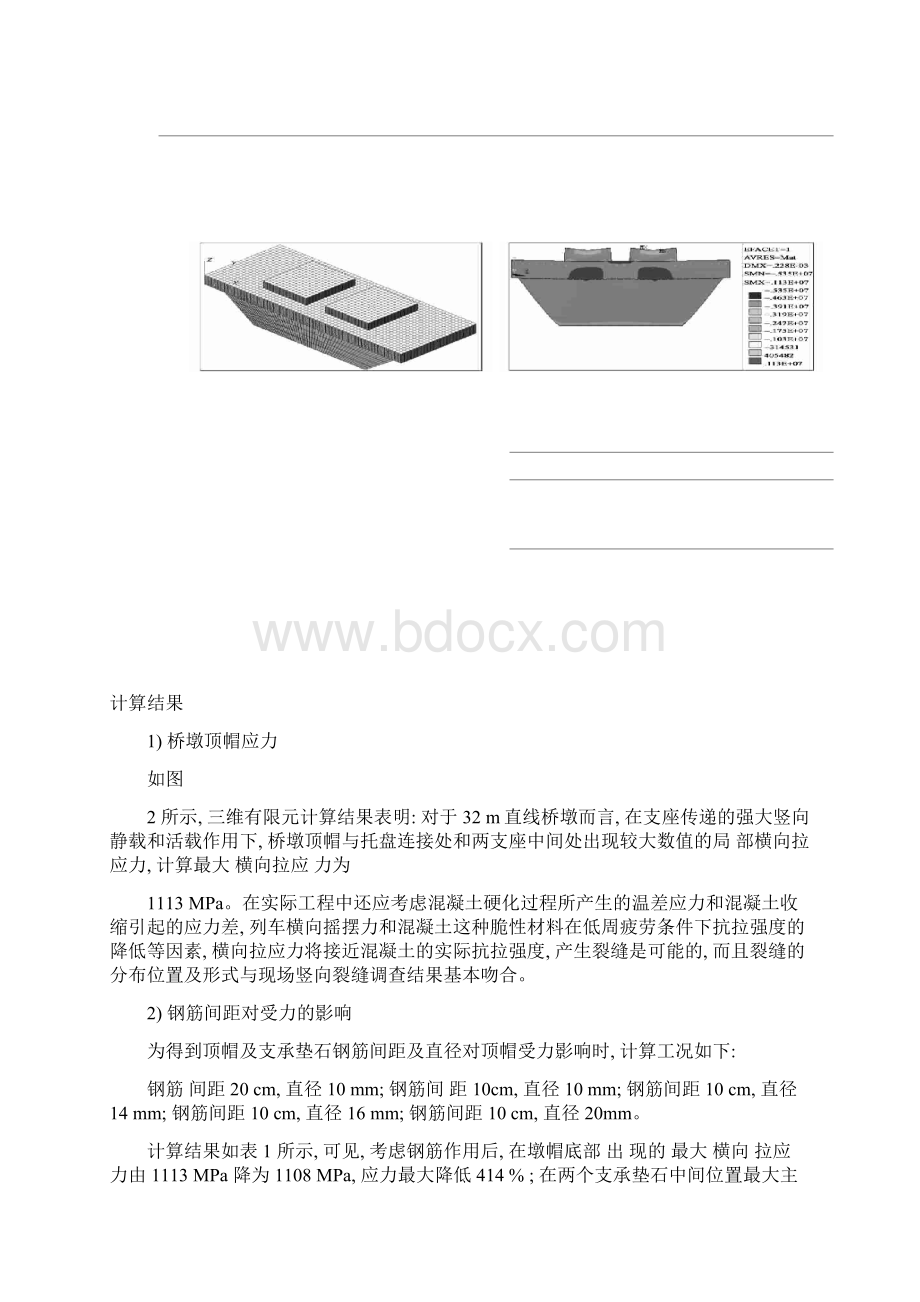 jA钢筋混凝土桥墩顶帽竖向开裂原因分析及加固对策.docx_第3页