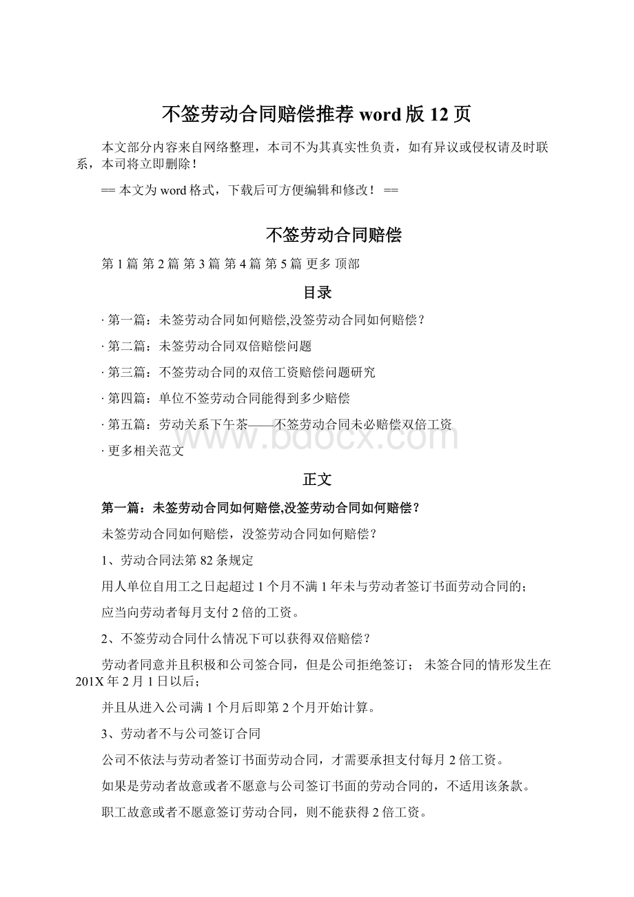 不签劳动合同赔偿推荐word版 12页Word文档格式.docx