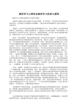 跟班学习心得体会跟班学习收获与感悟.docx