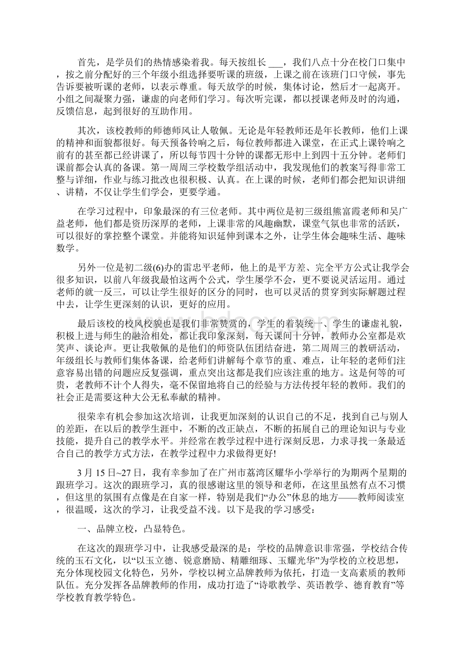 跟班学习心得体会跟班学习收获与感悟文档格式.docx_第2页