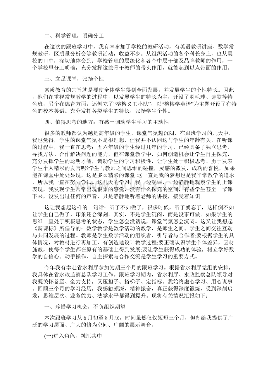 跟班学习心得体会跟班学习收获与感悟.docx_第3页