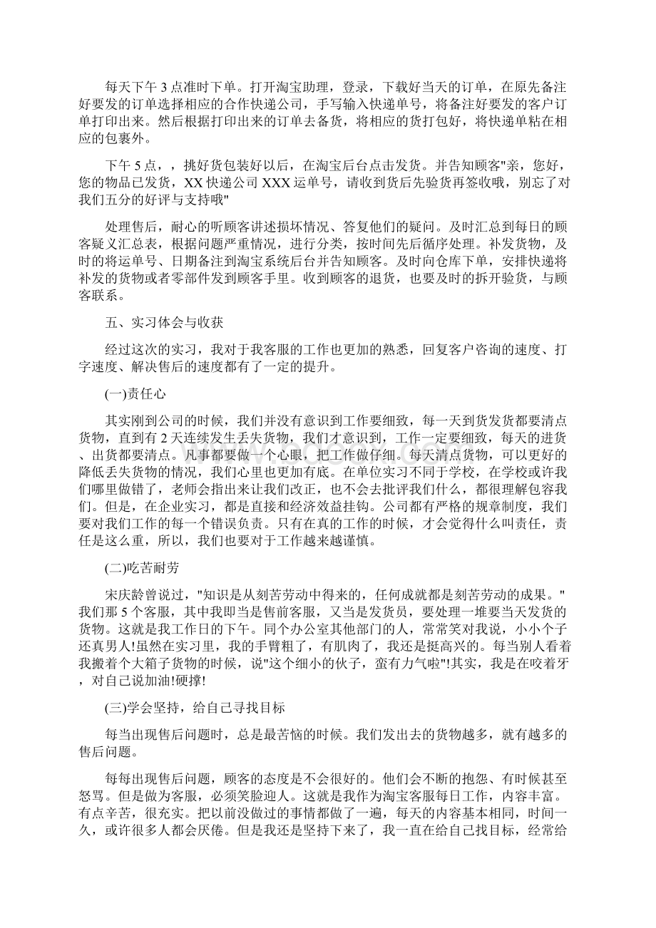 网络客服实习报告.docx_第2页