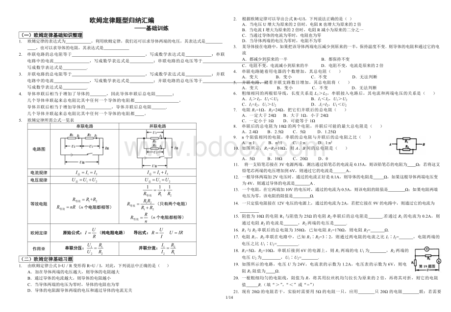 初中物理欧姆定律分类总汇Word文件下载.doc_第1页