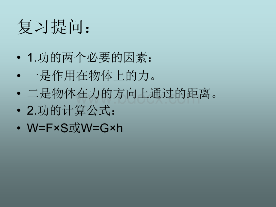 新人教版八年级物理下册第12章《机械效率》ppt课件3PPT课件下载推荐.ppt_第2页