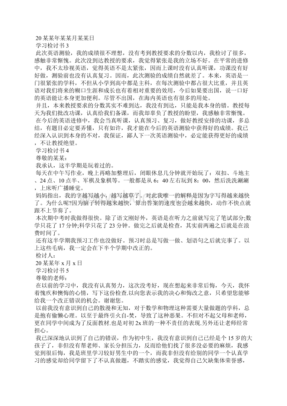 学习检讨书15篇.docx_第2页