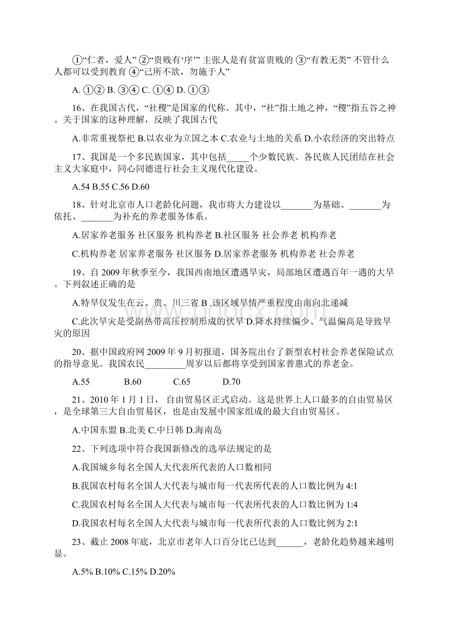 招聘社区工作者考试基础知识集合精选整理版Word下载.docx_第3页