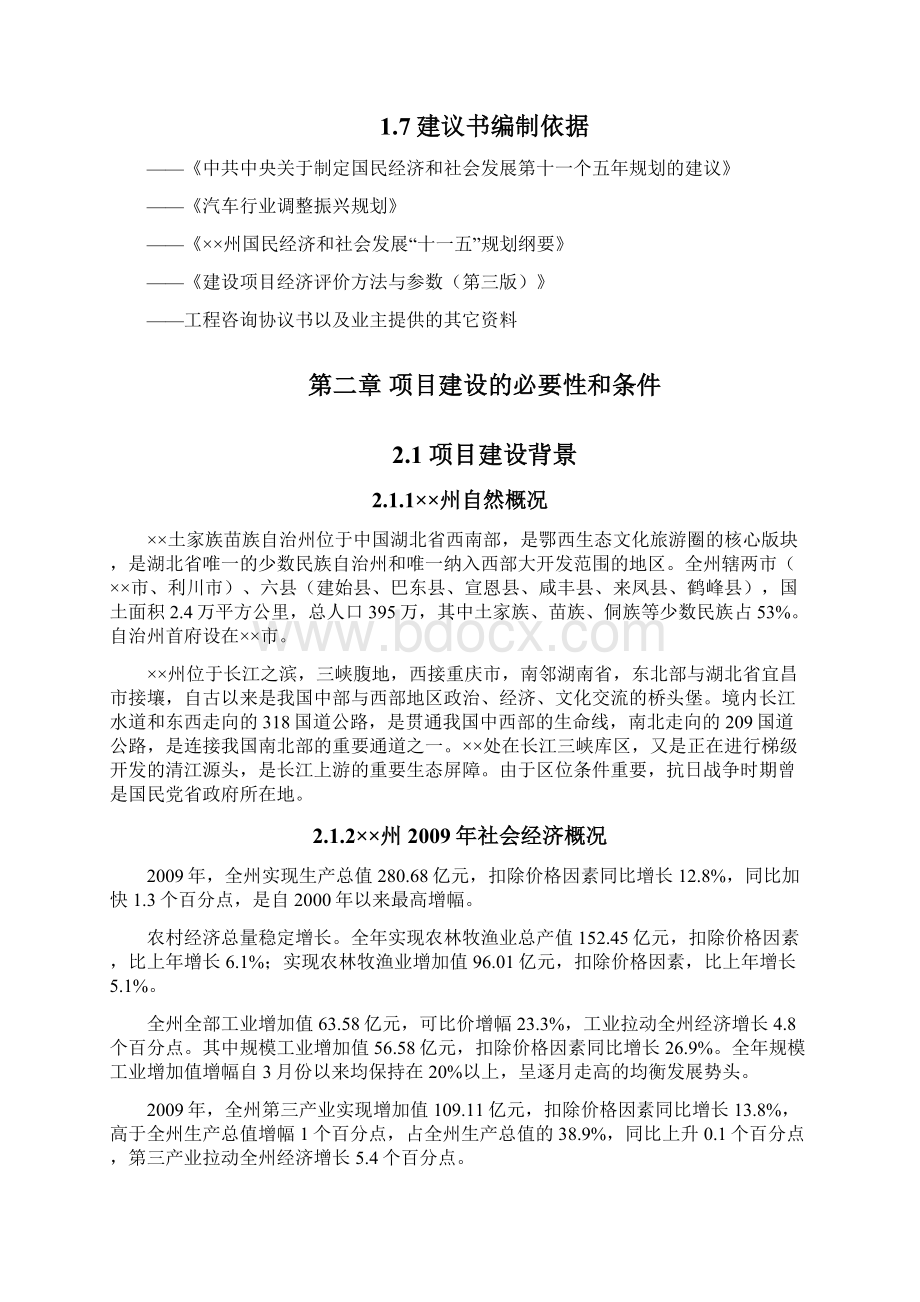 xx商用汽车大型交易市场项目建议书.docx_第2页