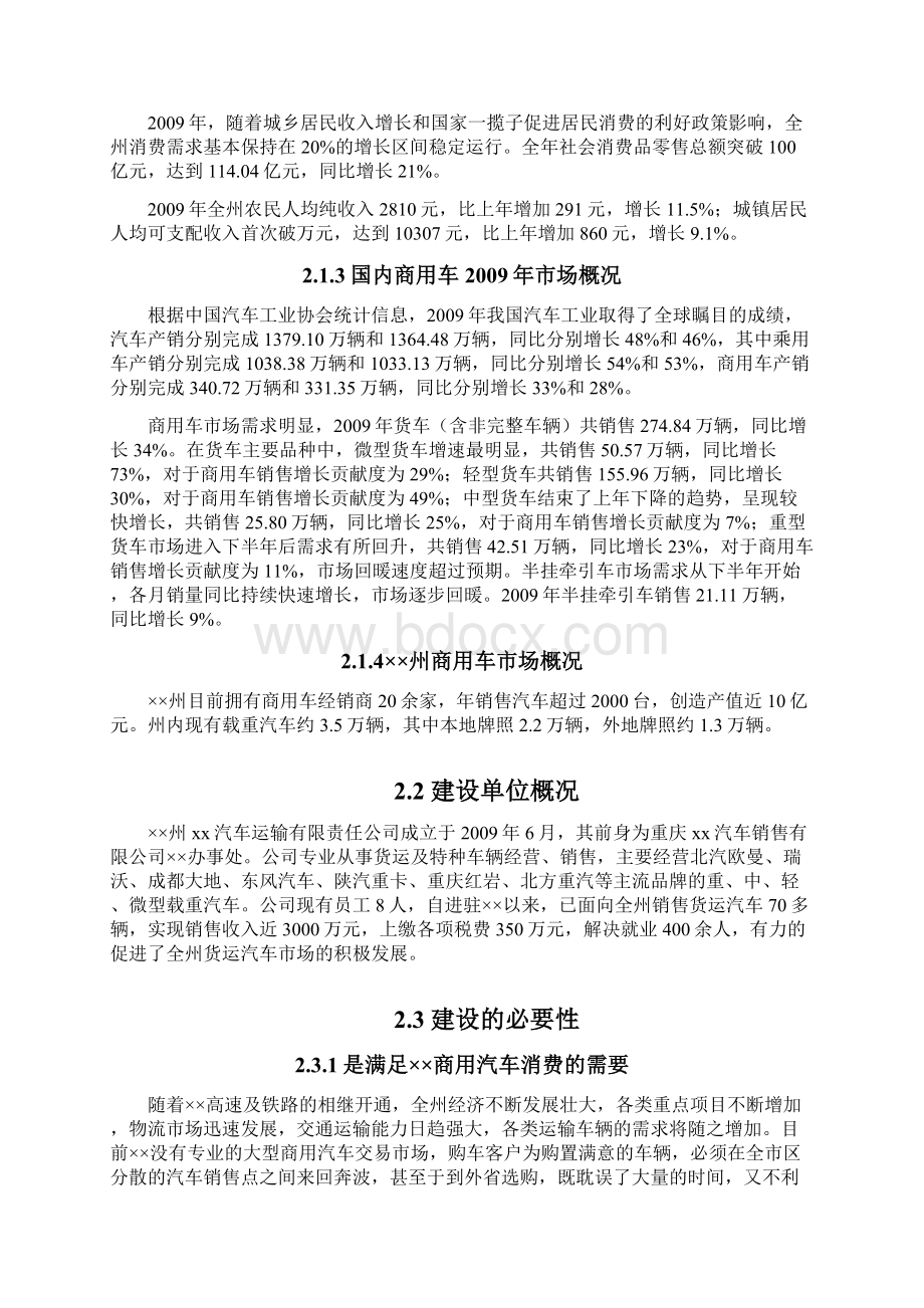 xx商用汽车大型交易市场项目建议书文档格式.docx_第3页