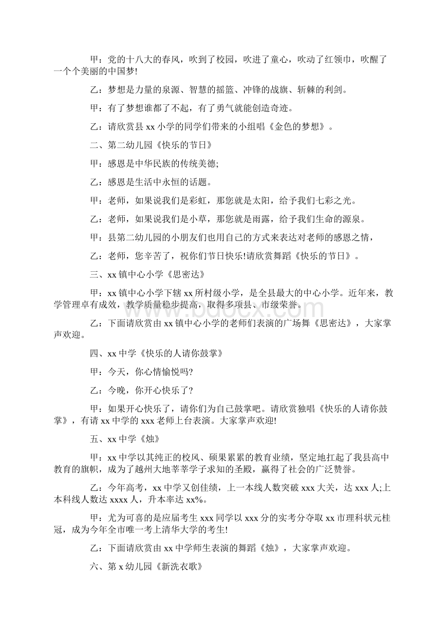 教师节文艺晚会主持词培训讲学.docx_第2页