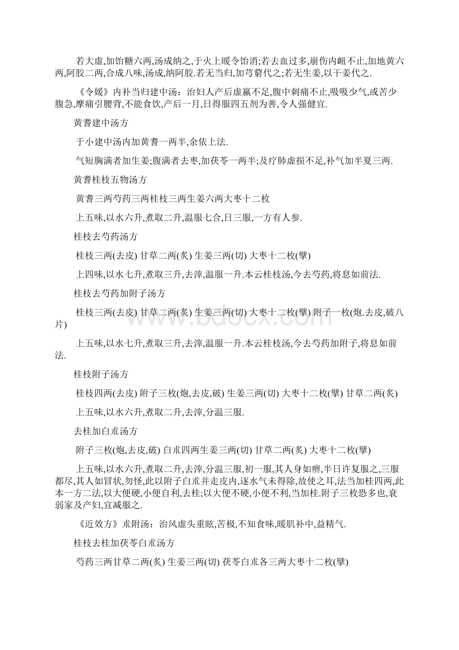 伤寒杂病论方剂集Word文档格式.docx_第3页