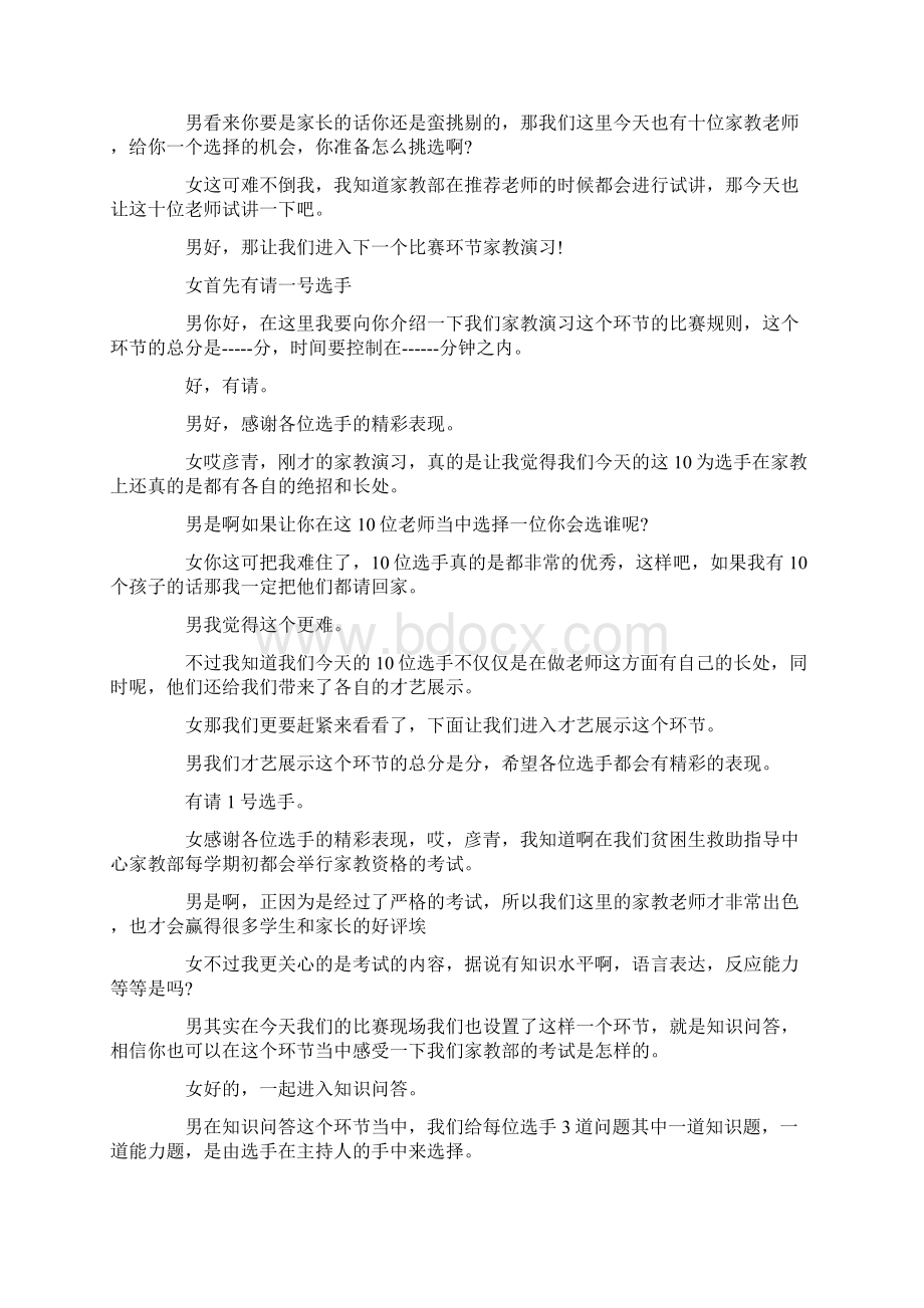 主持词礼仪风采大赛主持词开场白 精品.docx_第2页