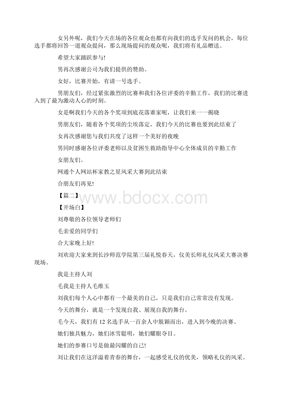 主持词礼仪风采大赛主持词开场白 精品Word文件下载.docx_第3页