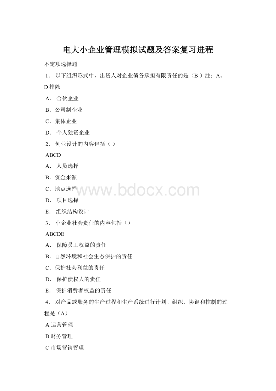 电大小企业管理模拟试题及答案复习进程Word文档格式.docx_第1页