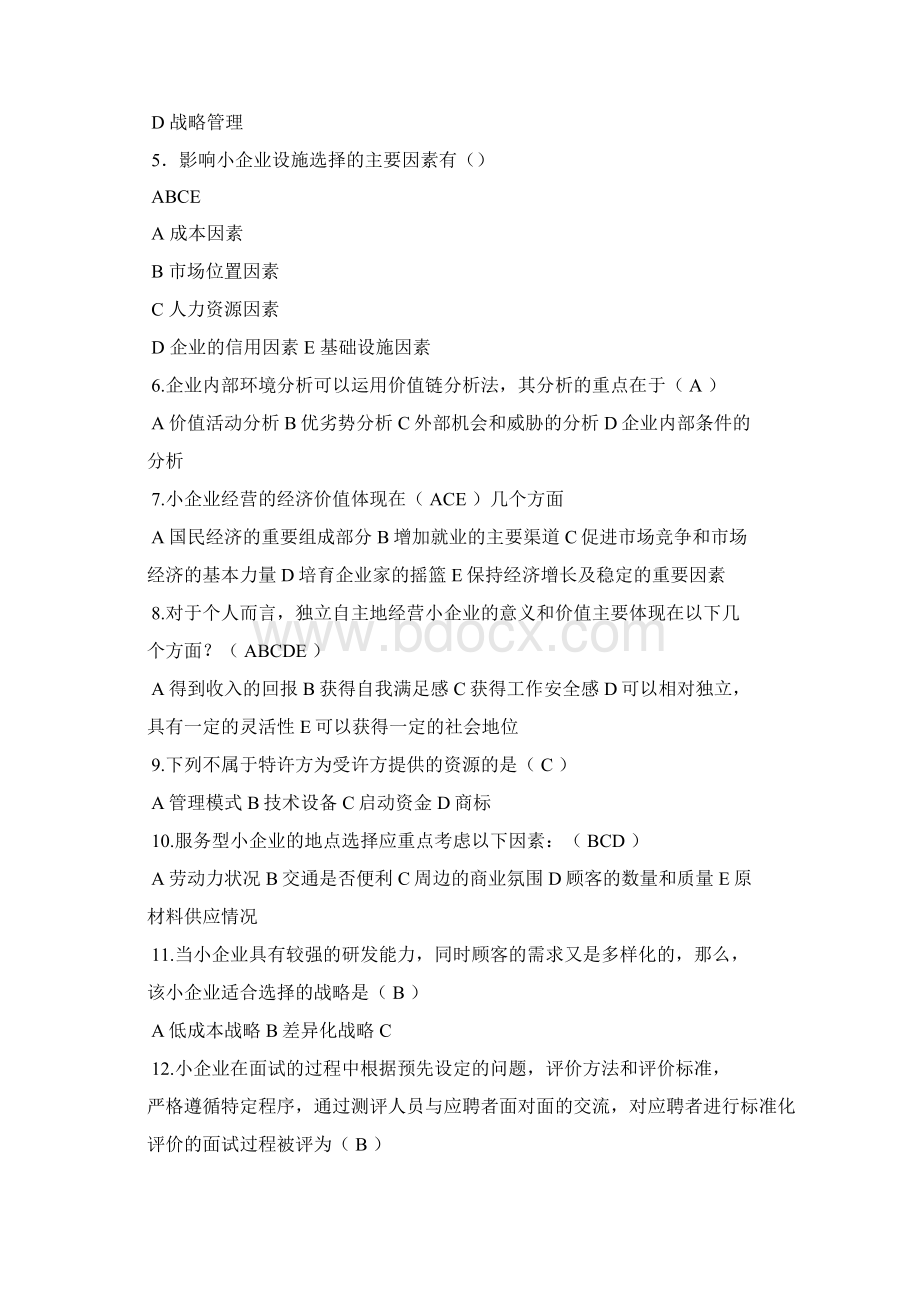 电大小企业管理模拟试题及答案复习进程Word文档格式.docx_第2页