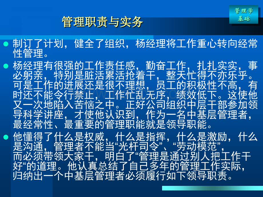 第4章管理学基础.ppt_第3页