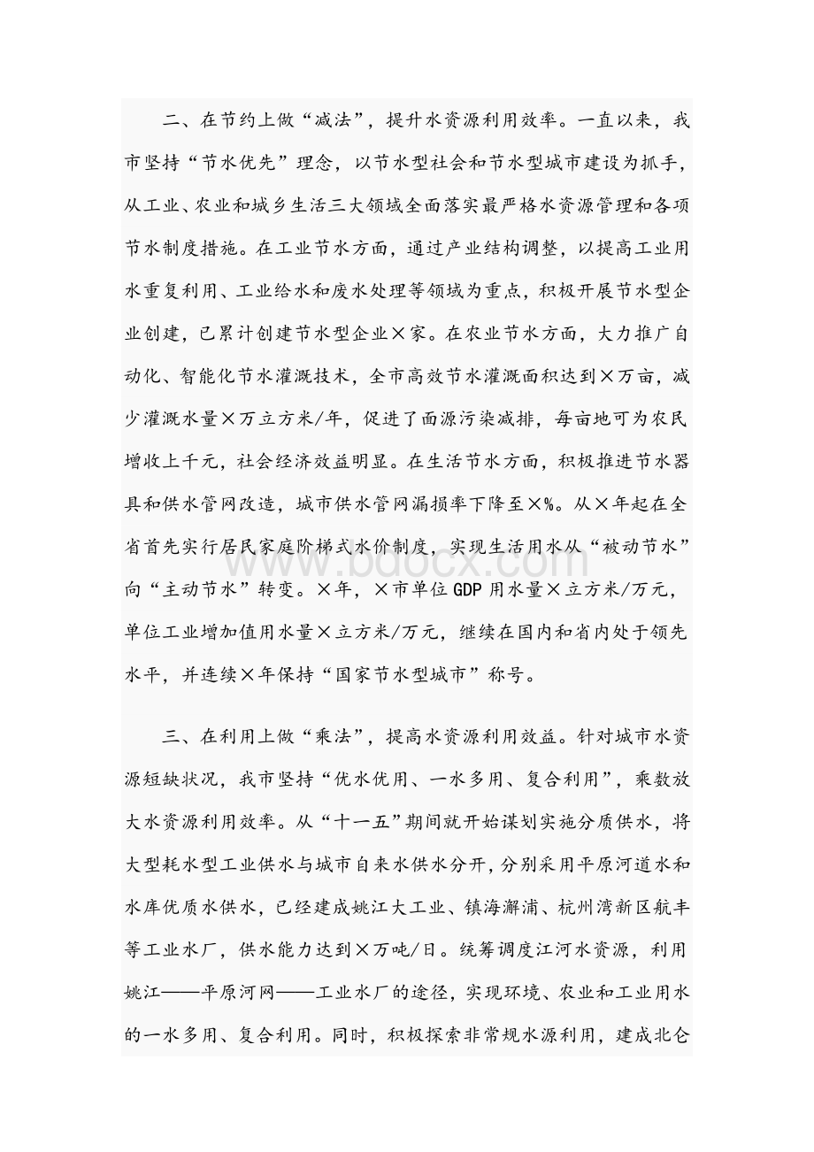 2021年局长在水利局会议上交流发言材料范文稿Word格式.docx_第2页