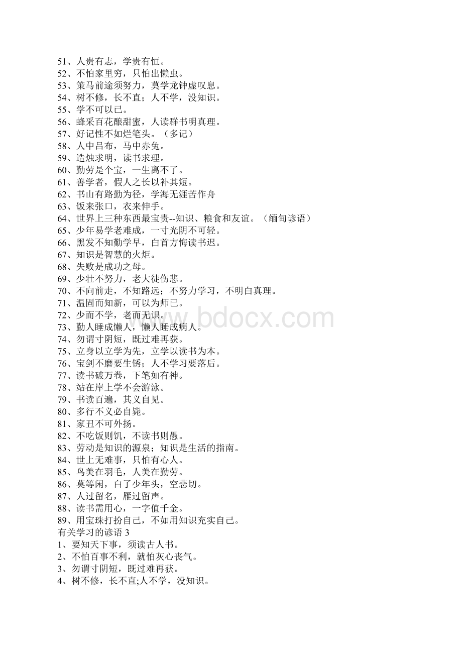 关于学习的经典谚语100句十篇Word文档格式.docx_第3页