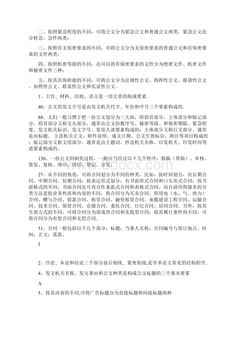 应用写作汉语填空OK.docx_第2页