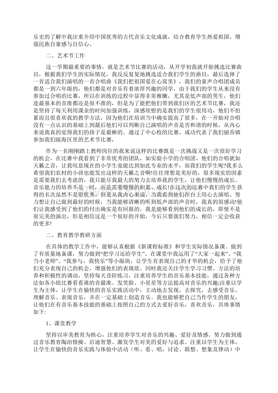 第一学期小学六年级音乐教学工作总结文档2篇.docx_第2页