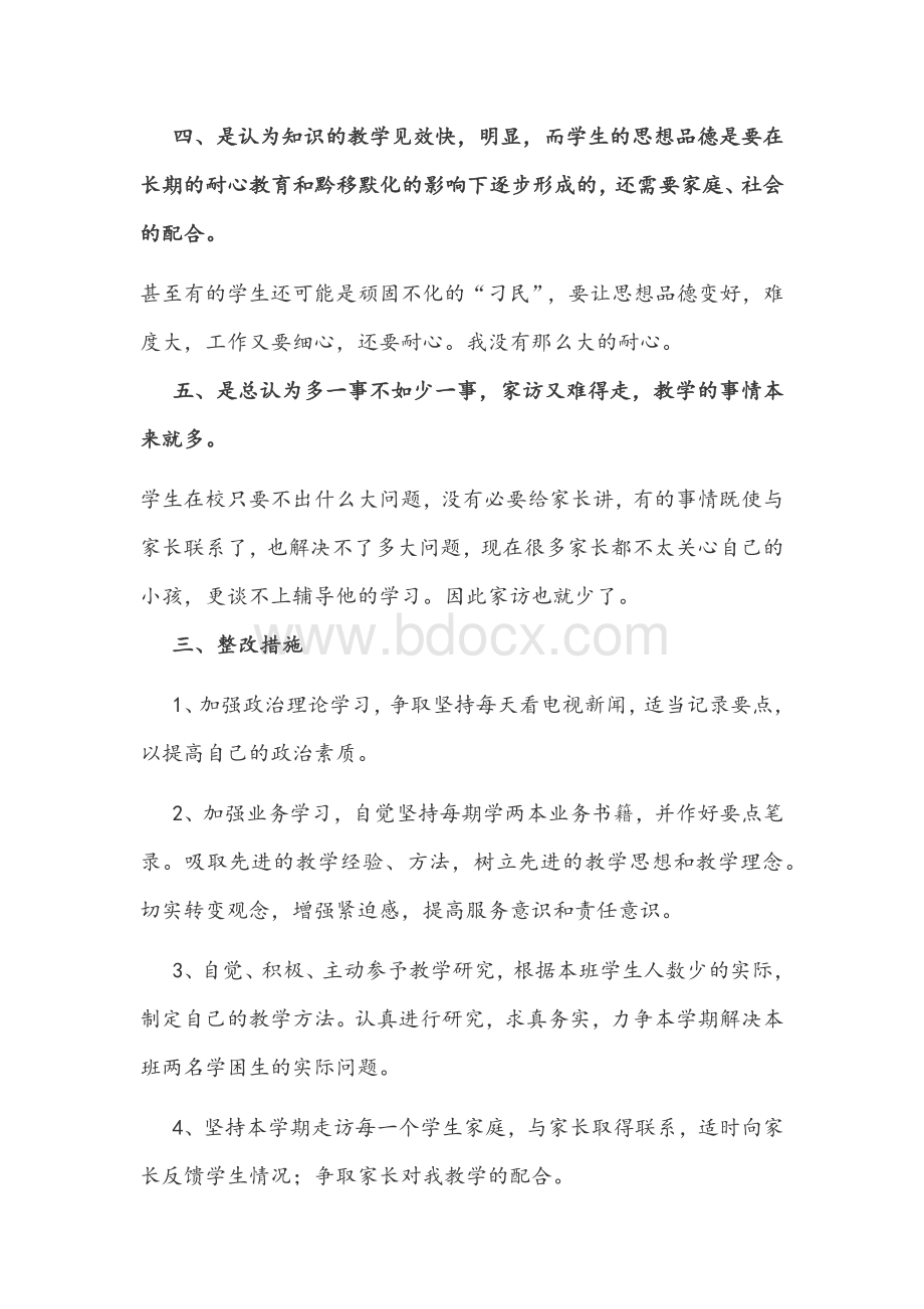 2021年政法队伍教育整顿感想文稿两篇.docx_第3页