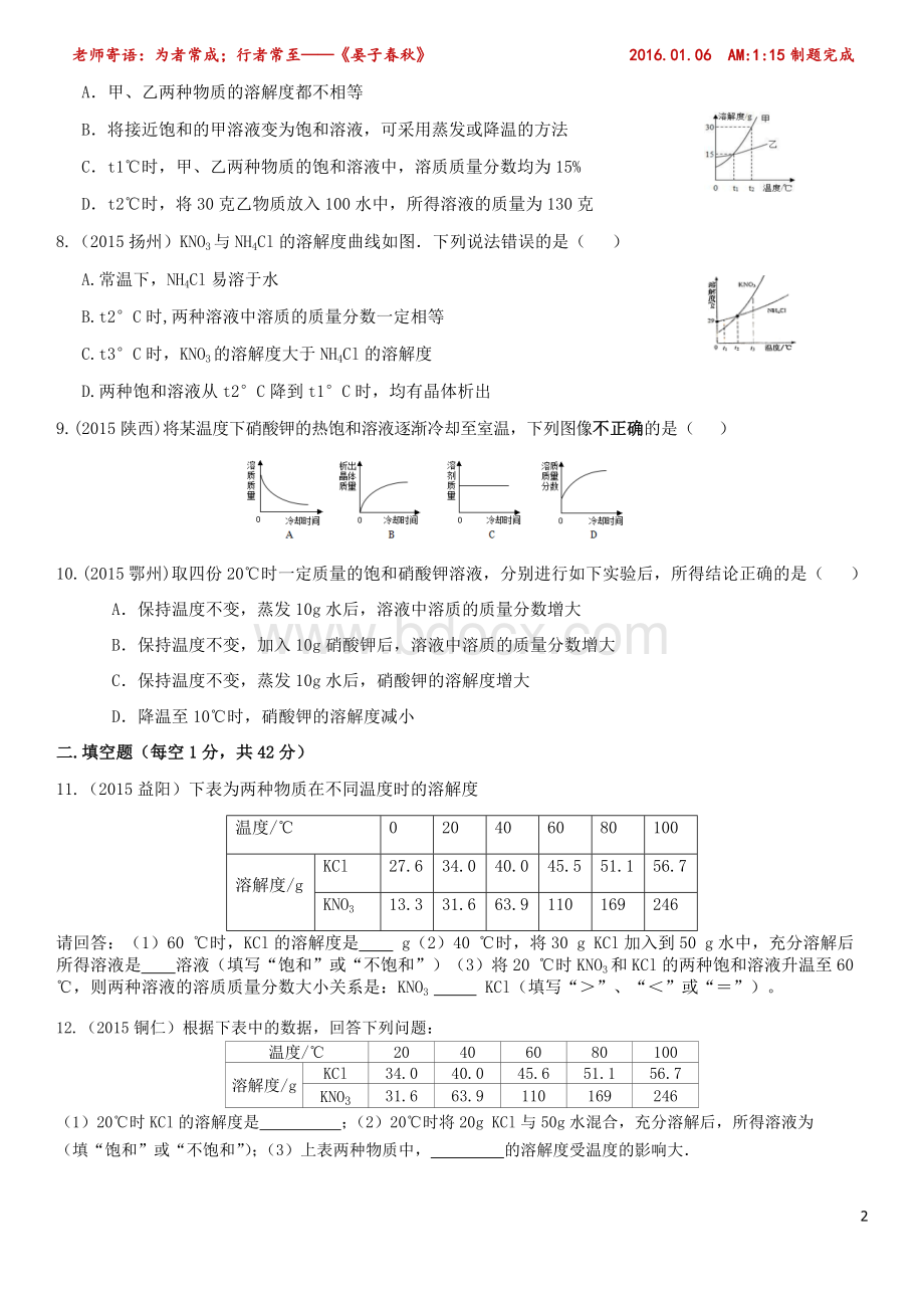 最新人教版九年级化学第九单元检测题(含答案)Word文档下载推荐.doc_第2页