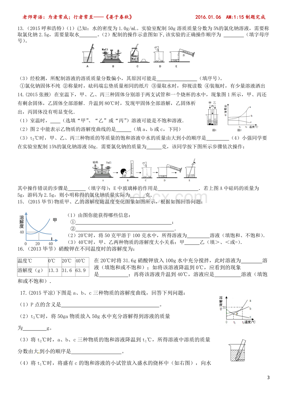 最新人教版九年级化学第九单元检测题(含答案)Word文档下载推荐.doc_第3页