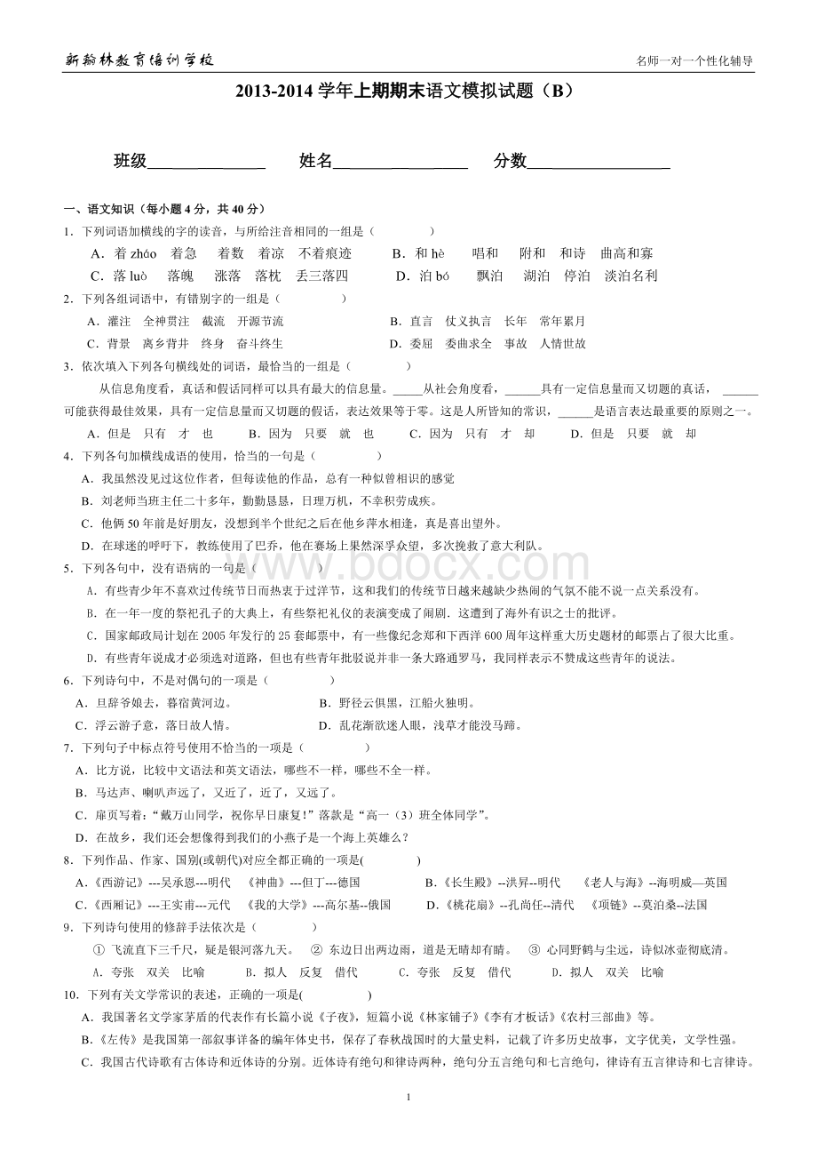 体育单招语文模拟试题(含答案)Word格式文档下载.doc_第1页