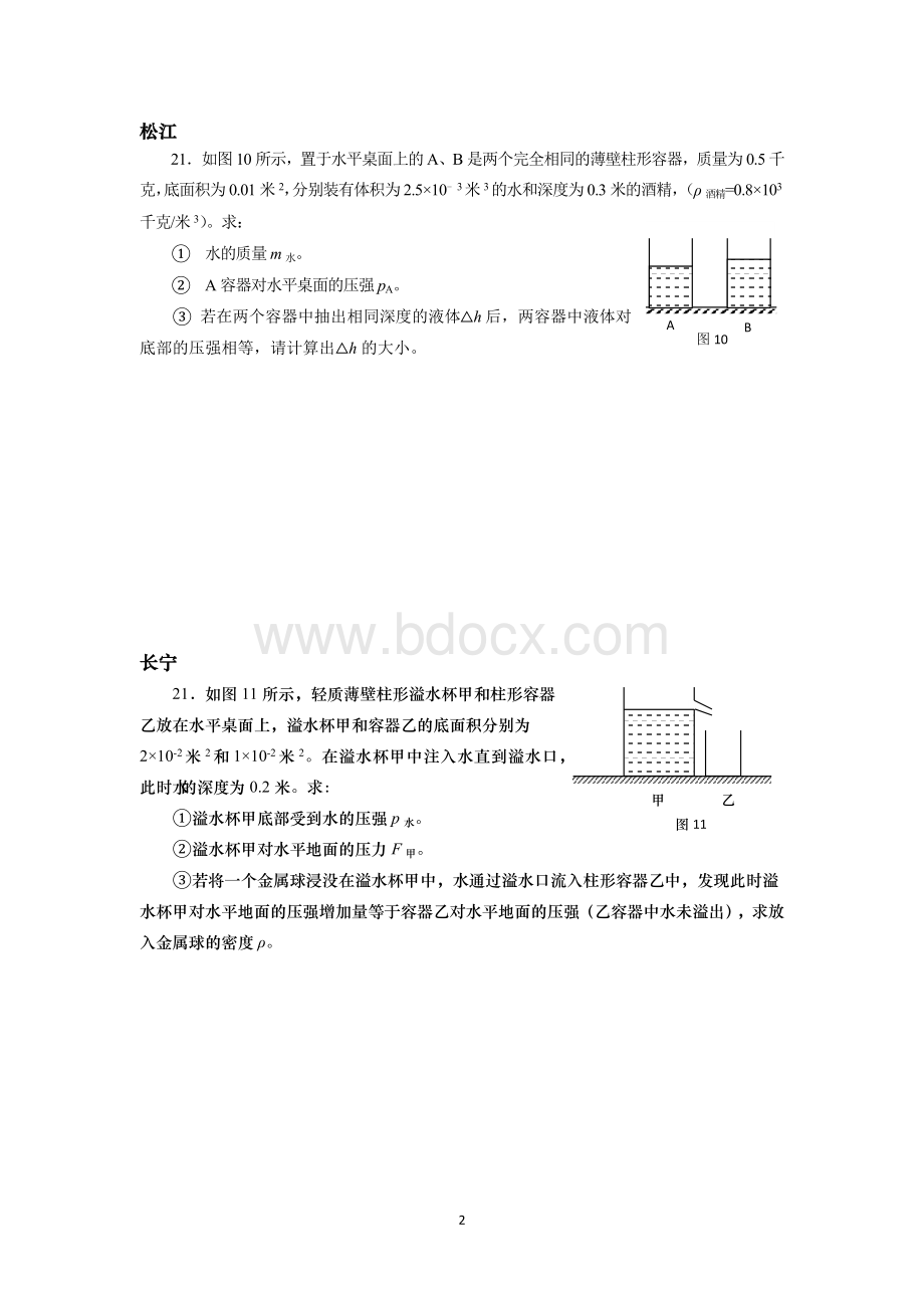 上海中考物理二模压强压轴计算汇编Word文件下载.docx_第2页