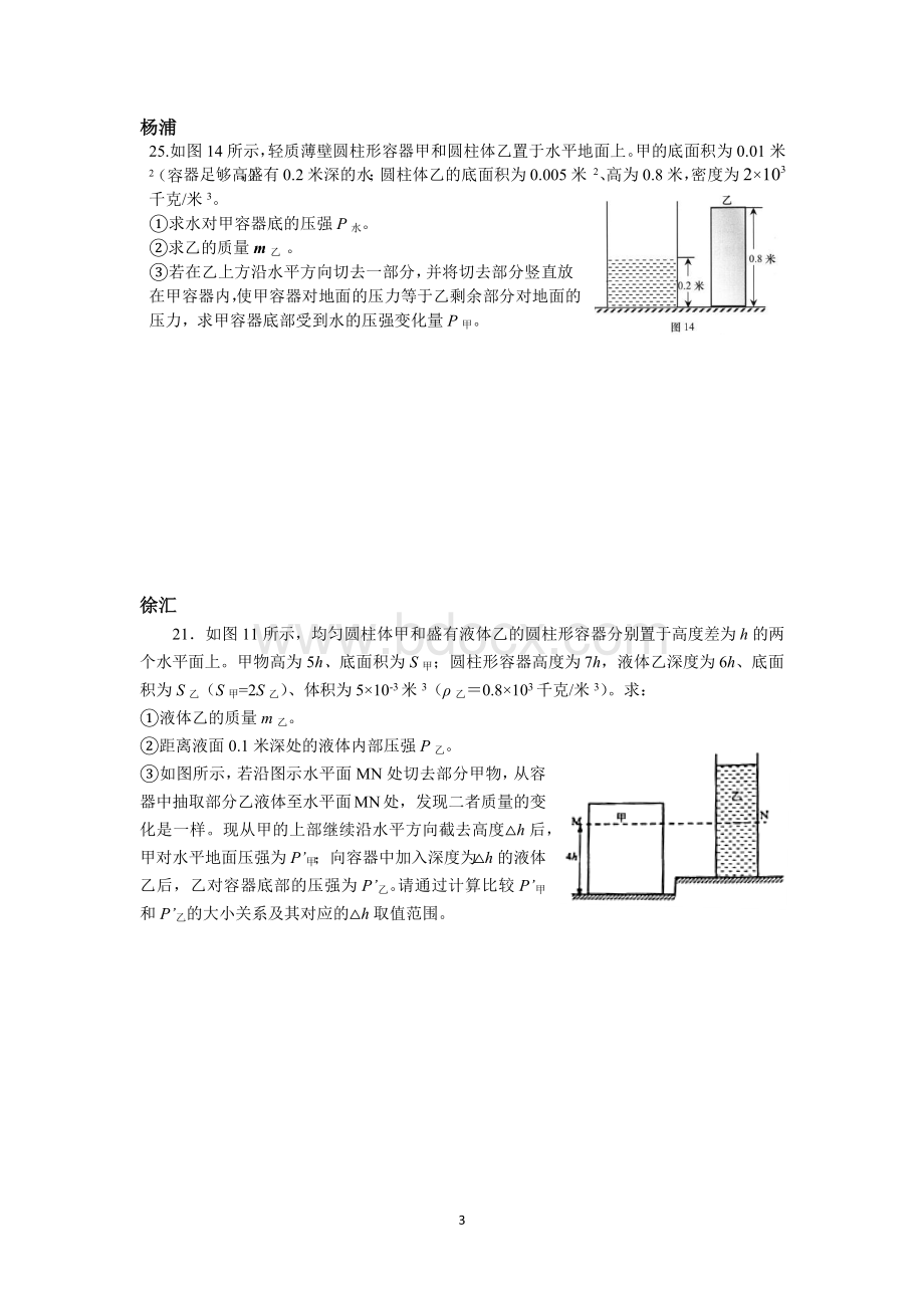 上海中考物理二模压强压轴计算汇编Word文件下载.docx_第3页