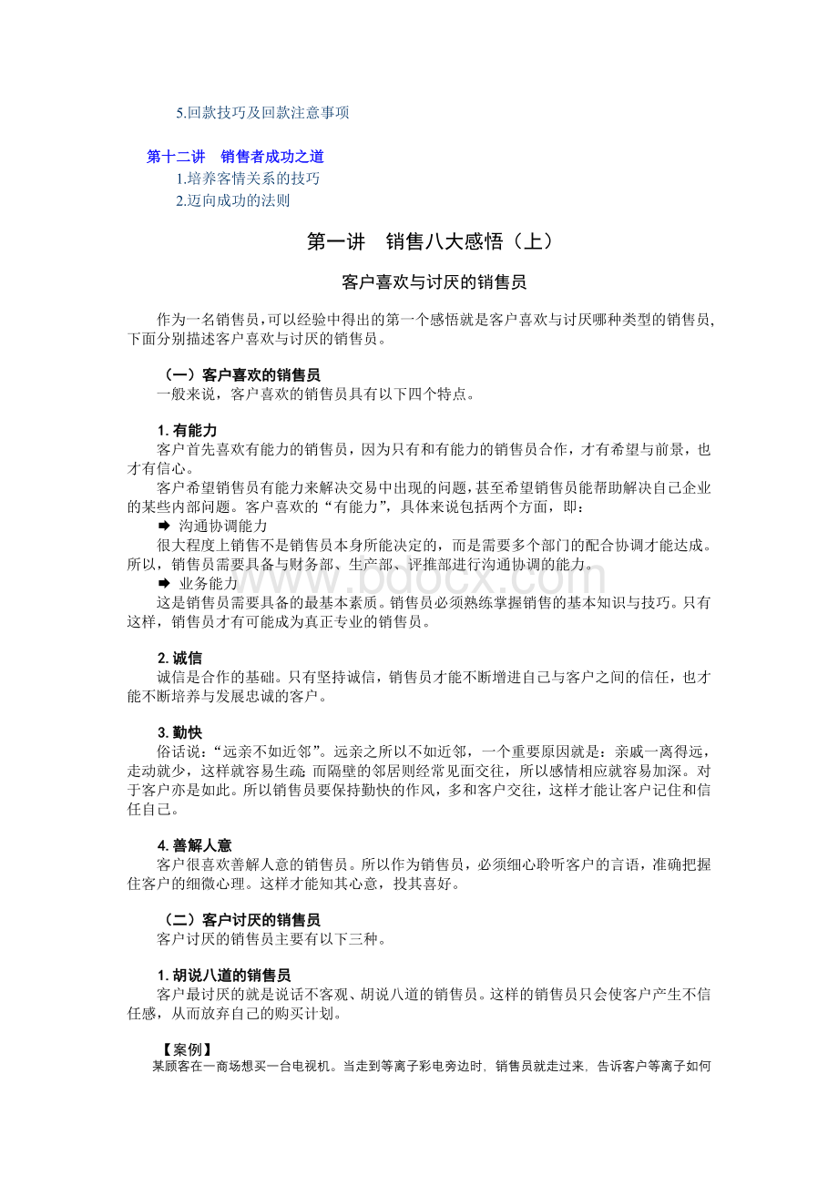 专业销售实战技能.doc_第3页