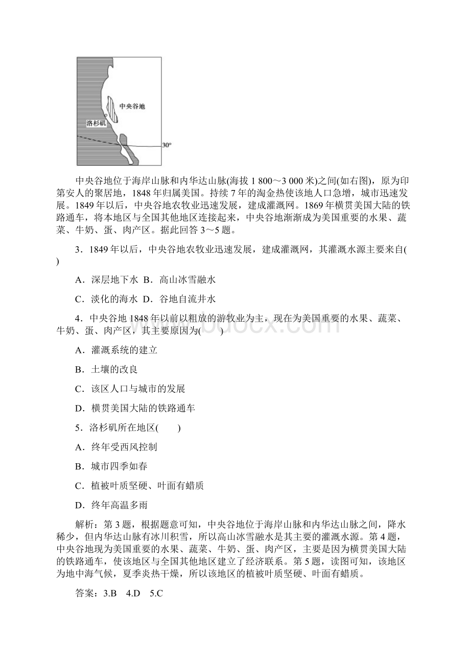 高考地理湘教版一轮随堂演练324区域农业精.docx_第2页