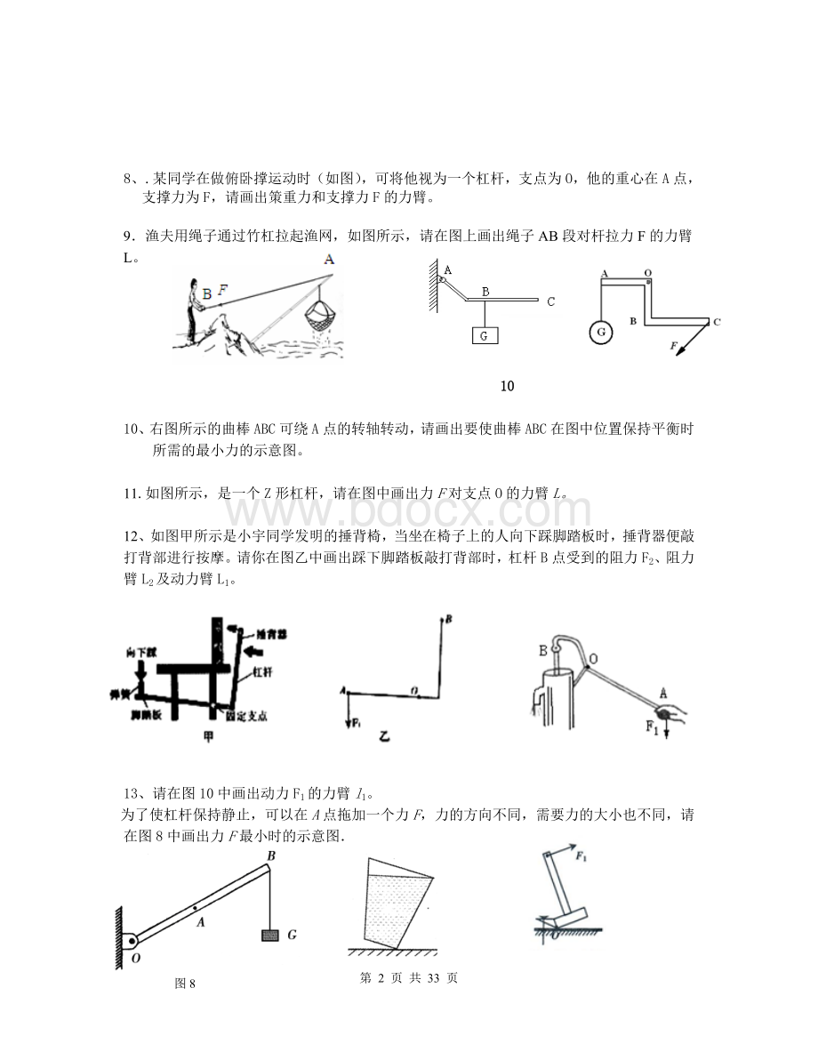 中考物理杠杆、滑轮试题精选(一)Word文档格式.doc_第2页