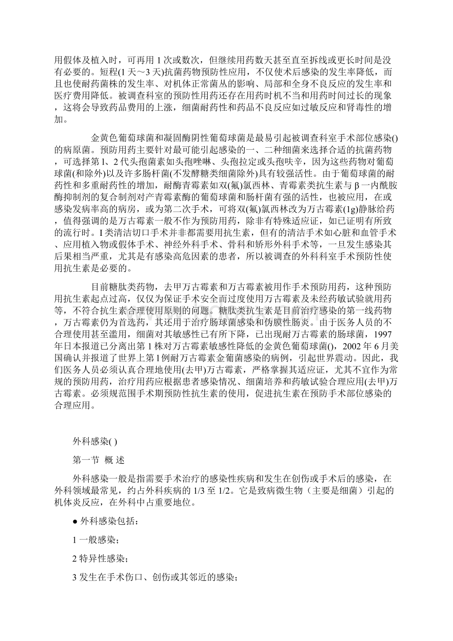 手术预防性抗生素合理的应用.docx_第3页