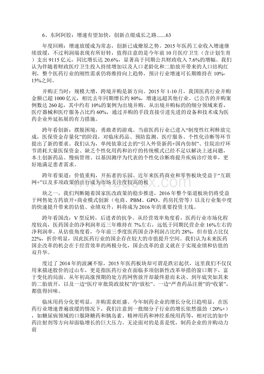 医药行业分析报告Word文档下载推荐.docx_第3页