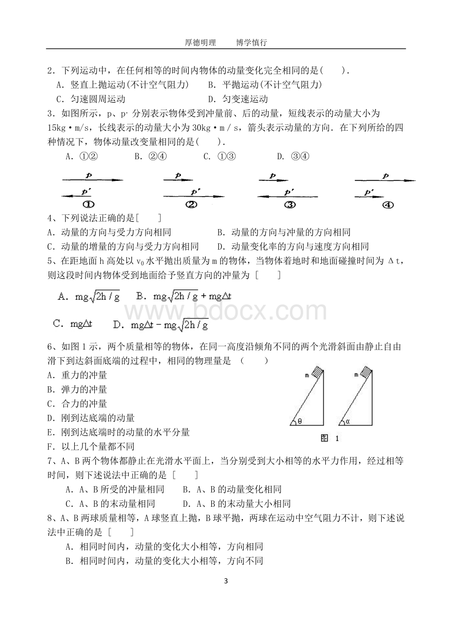 16.2动量和动量定理-导学案Word文件下载.doc_第3页