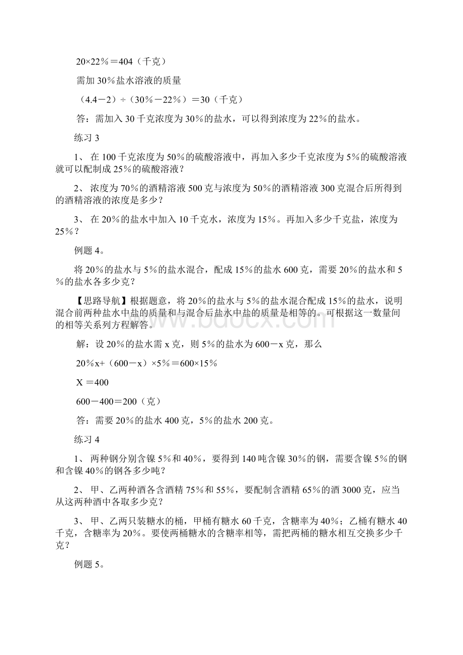 六年级数学浓度问题.docx_第3页