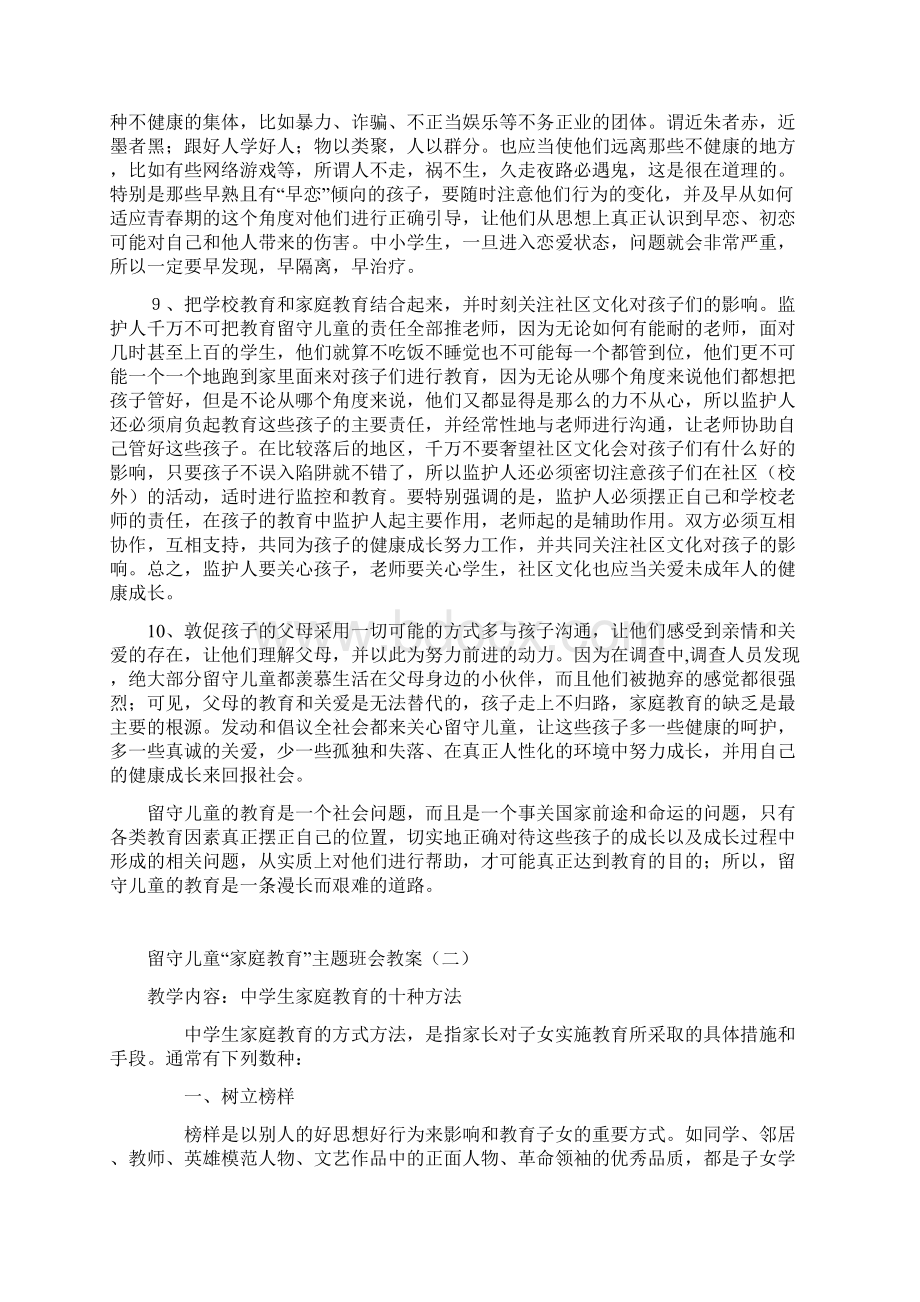 留守儿童家庭教育教案文档格式.docx_第3页