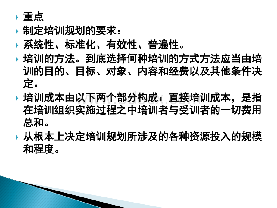 人力二级培训与开发PPT文件格式下载.ppt_第3页